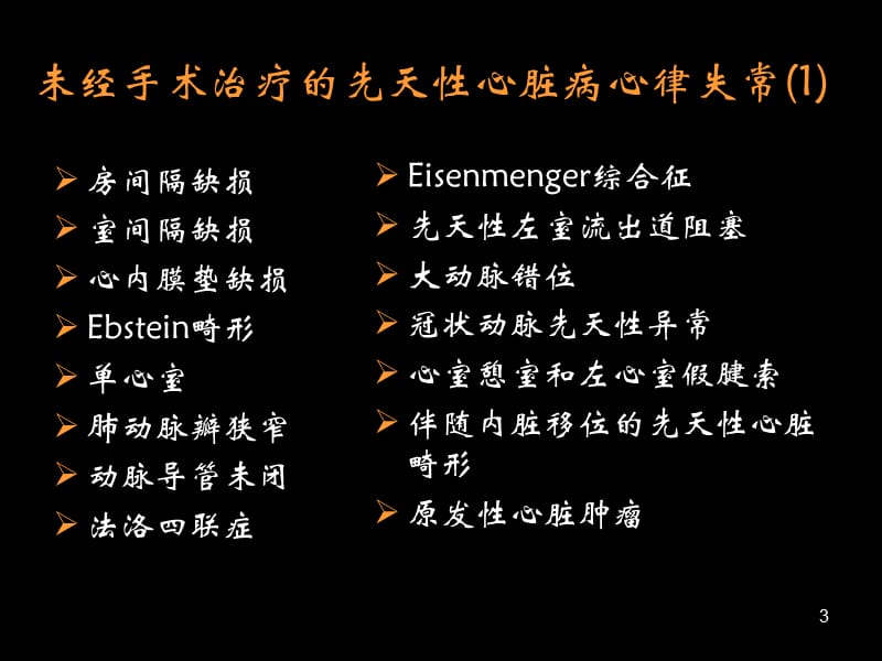 先天性心脏病与心律失常ppt课件_第3页