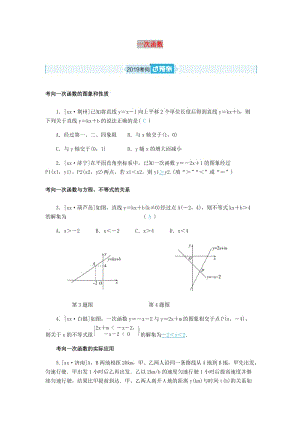 山東省德州市2019年中考數(shù)學(xué)一輪復(fù)習(xí) 第三章 函數(shù)及其圖像 第10講 一次函數(shù)（過預(yù)測(cè)）練習(xí).doc