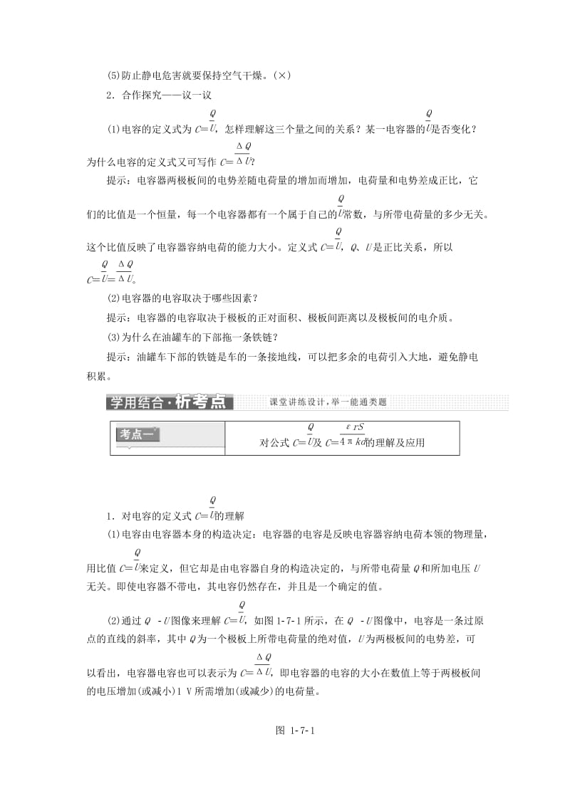 2019-2020年高中物理第一章电场第七、八节了解电容器静电与新技术教学案粤教版选修3-1.doc_第3页