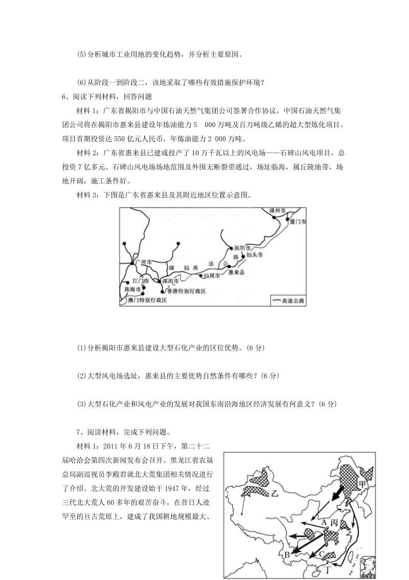 2019-2020年高中地理《工业区位及其工业地域》学案 新人教版必修2.doc_第3页