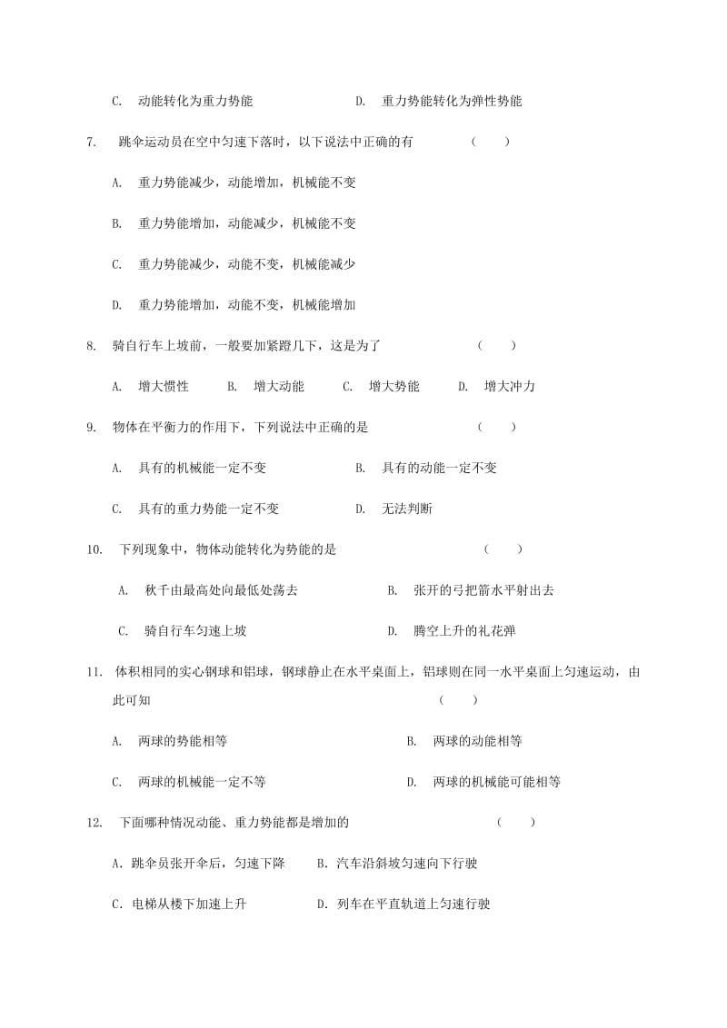 江苏省盐城市大丰区九年级物理上册 12.1动能 势能 机械能作业1（新版）苏科版.doc_第2页