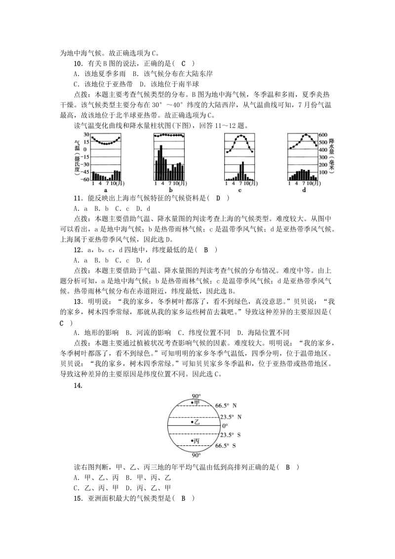 七年级地理上册 第三章 天气与气候综合检测题 （新版）新人教版.doc_第3页