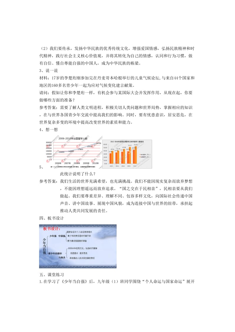 九年级道德与法治下册 第三单元 走向未来的少年 第五课 少年的担当 第2框 少年当自强教案3 新人教版.doc_第3页