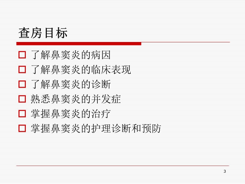 小儿科9月份疾病查房ppt课件_第3页