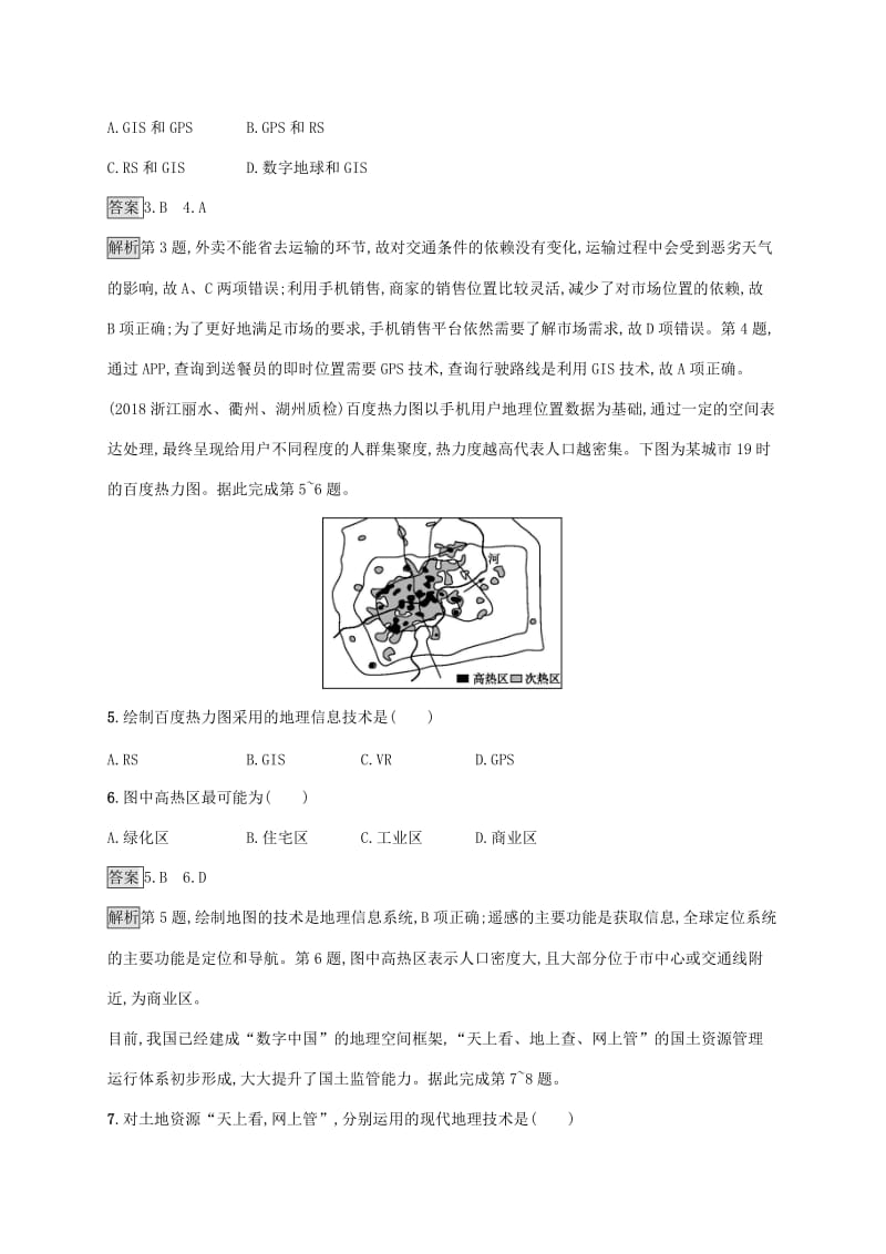 广西2020版高考地理一轮复习 考点规范练34 地理信息技术应用 湘教版.doc_第2页