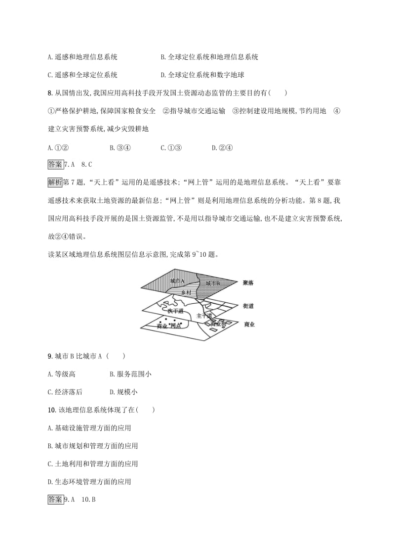 广西2020版高考地理一轮复习 考点规范练34 地理信息技术应用 湘教版.doc_第3页