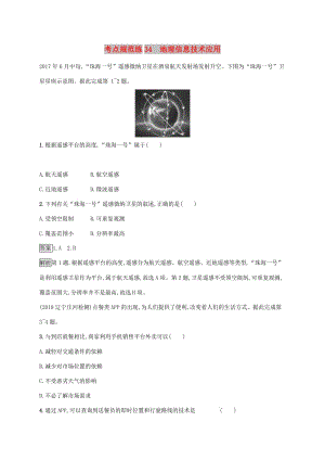 廣西2020版高考地理一輪復習 考點規(guī)范練34 地理信息技術應用 湘教版.doc