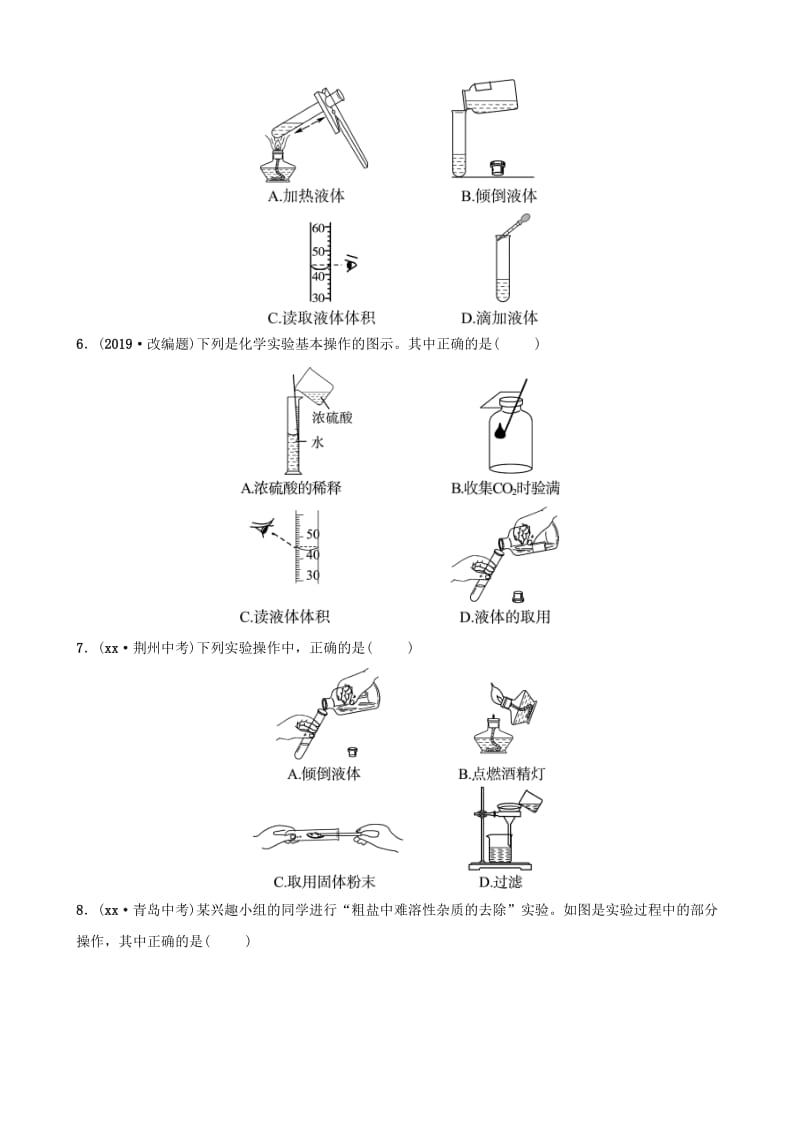 山东省济南市2019年中考化学总复习 第二讲 化学实验基本操作好题随堂演练.doc_第2页