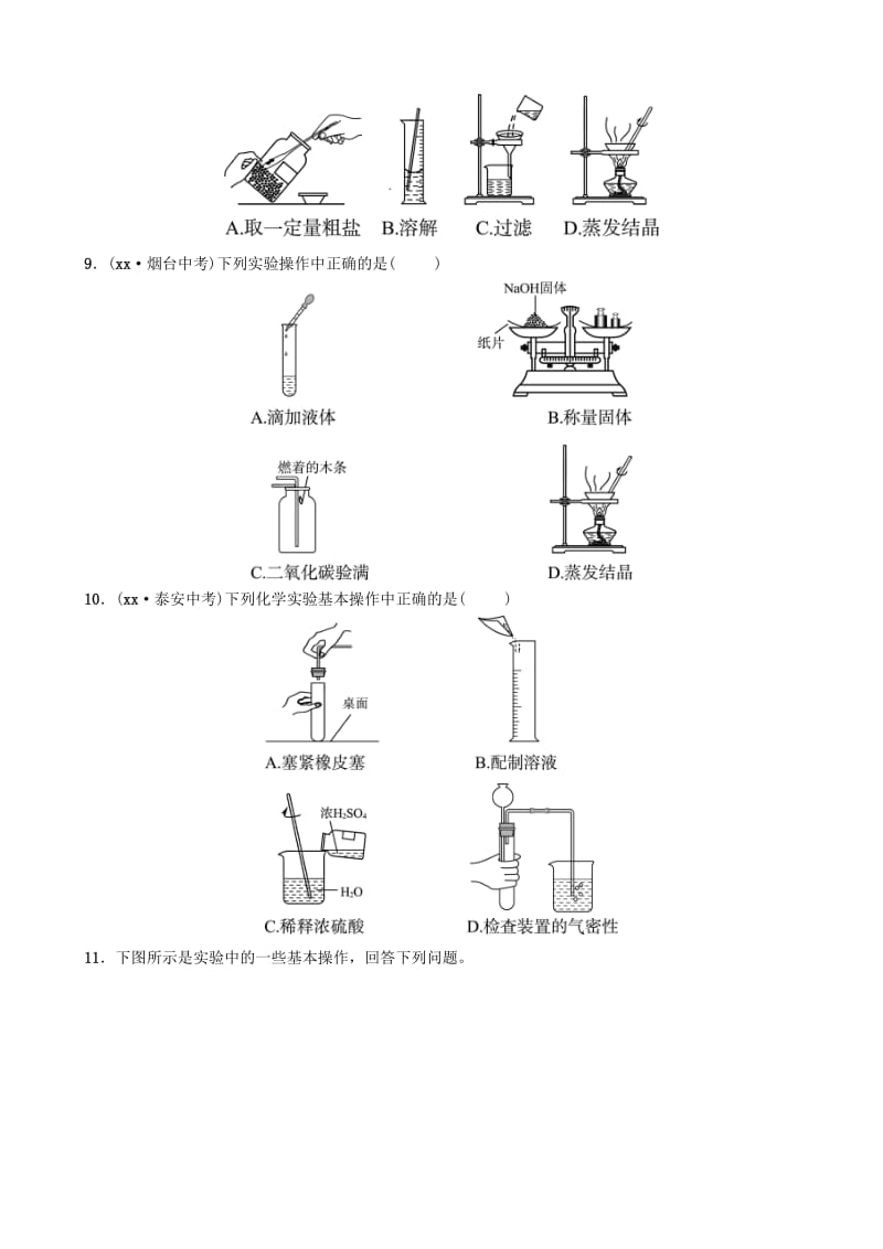 山东省济南市2019年中考化学总复习 第二讲 化学实验基本操作好题随堂演练.doc_第3页