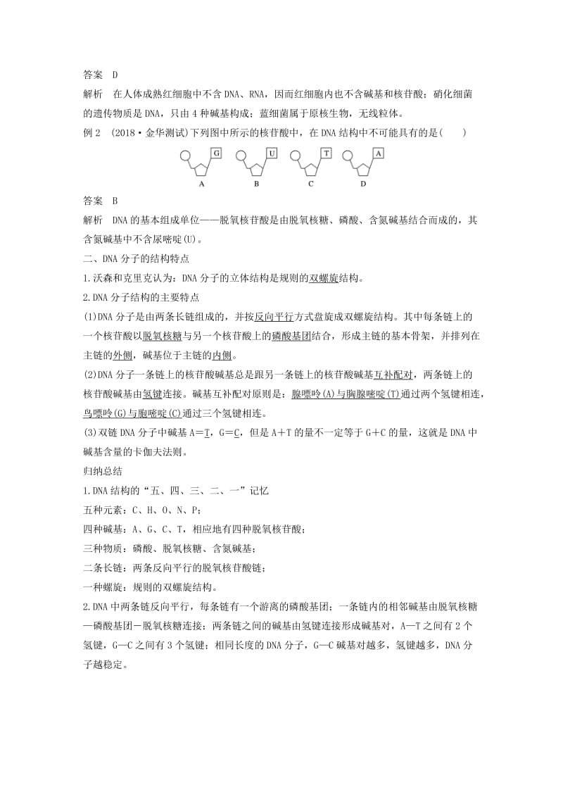 2018-2019学年高中生物 第三章 遗传的分子基础 第二节 DNA的分子结构和特点学案 浙科版必修2.doc_第2页