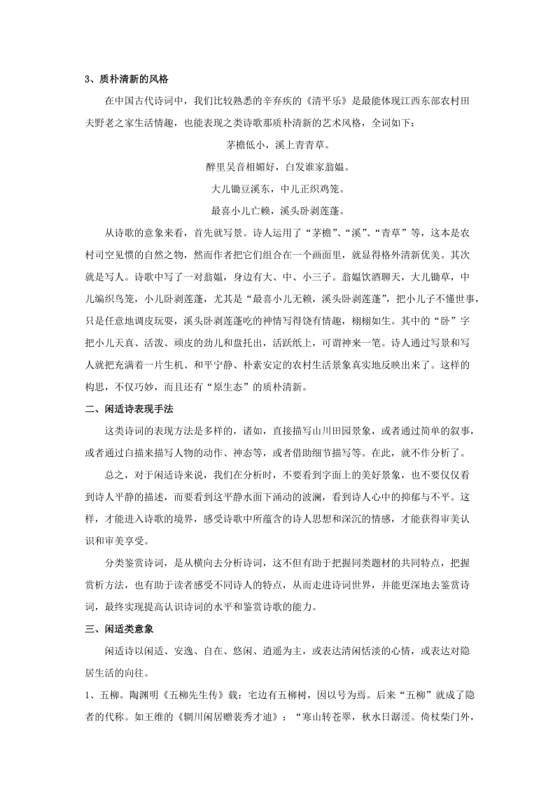 2019届高考语文 古诗鉴赏分类专题精讲 专题07 闲适诗（含解析）.doc_第2页