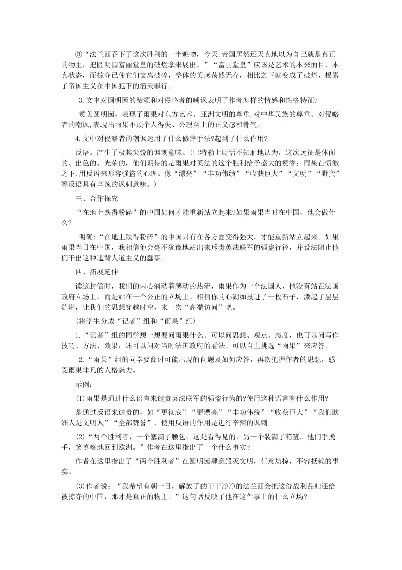 九年级语文上册 第二单元 7《就英法联军远征中国致巴特勒上尉的信》（第2课时）教案 新人教版.doc_第2页