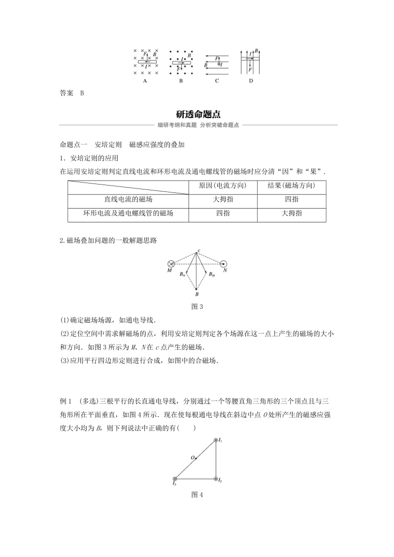 （浙江选考）2020版高考物理大一轮复习 第九章 磁场 第1讲 磁场及其对电流的作用学案.docx_第3页