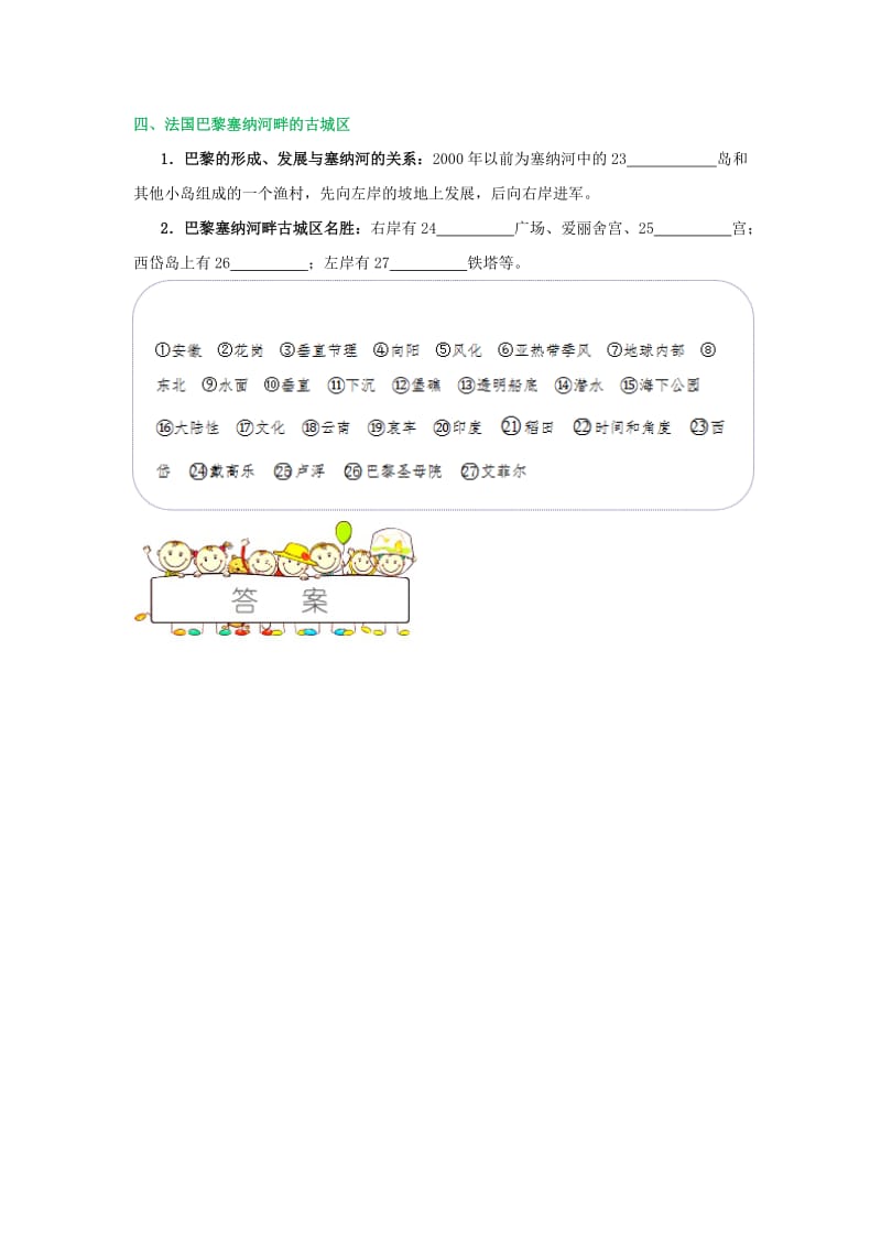 2018-2019学年高中地理 第03章 旅游景观的欣赏 专题3.3 中外著名旅游景观欣赏试题 新人教版选修3.doc_第2页