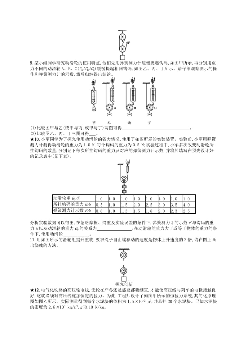 福建专版2019春八年级物理下册第12章简单机械第2节滑轮知能演练提升 新人教版.doc_第2页