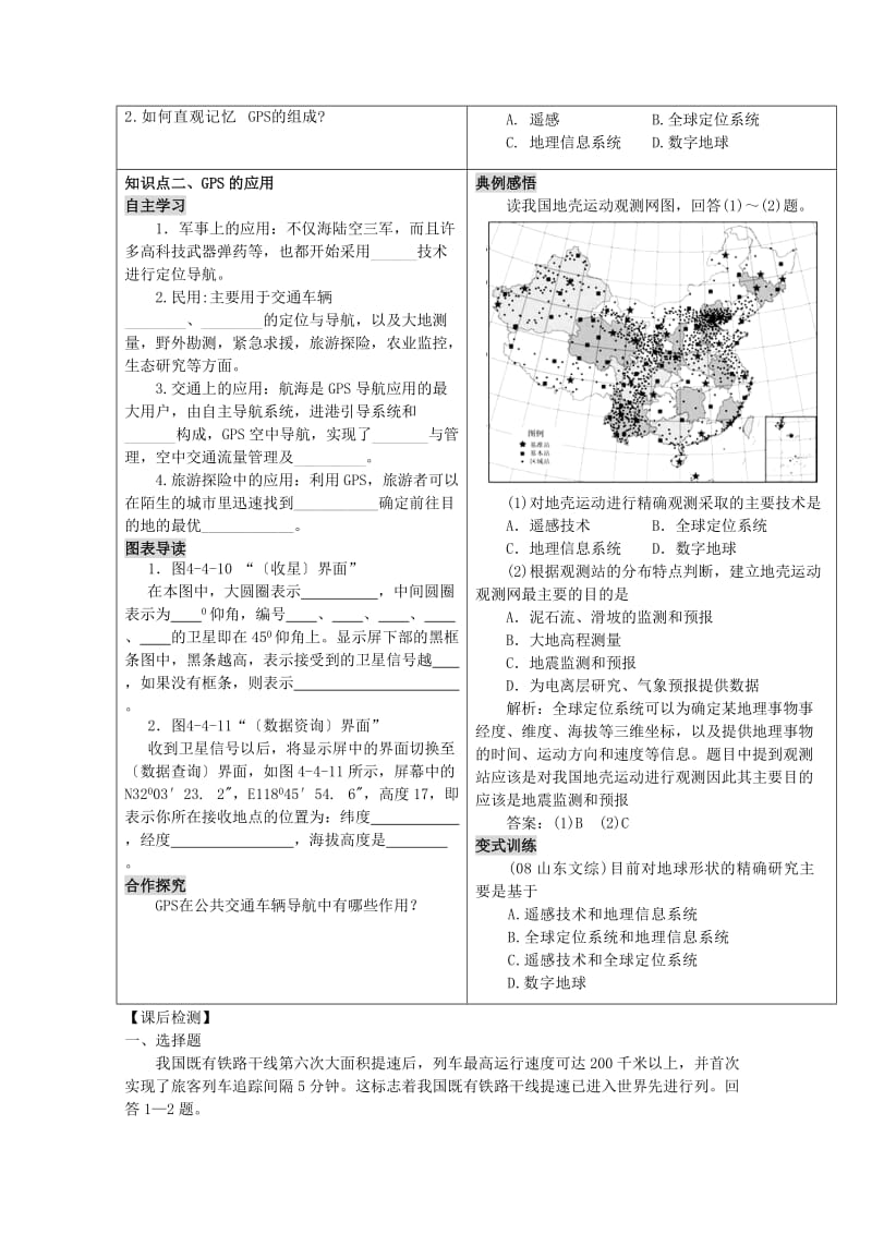 2019-2020年高中地理第四单元人类活动的地域联系单元活动全球定位系统与交通运输学案鲁教版必修.doc_第2页