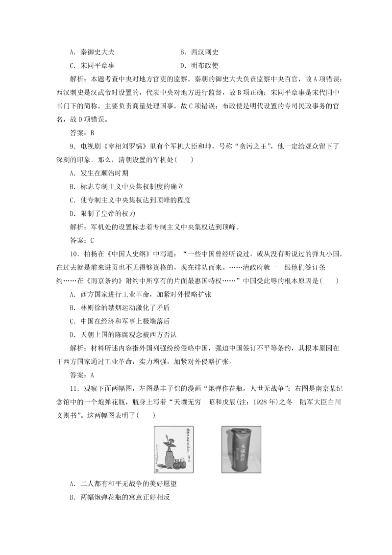 2018-2019高中历史 专题检测卷一（专题一、二、三）人民版必修1.doc_第3页