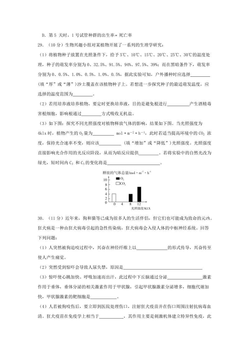 2018届高三生物第七次月考试题 (I).doc_第3页