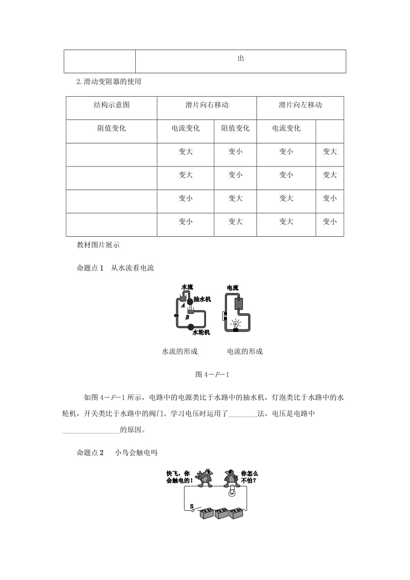 九年级物理上册 第四章 探究电流分类综合训练（四）（新版）教科版.doc_第3页