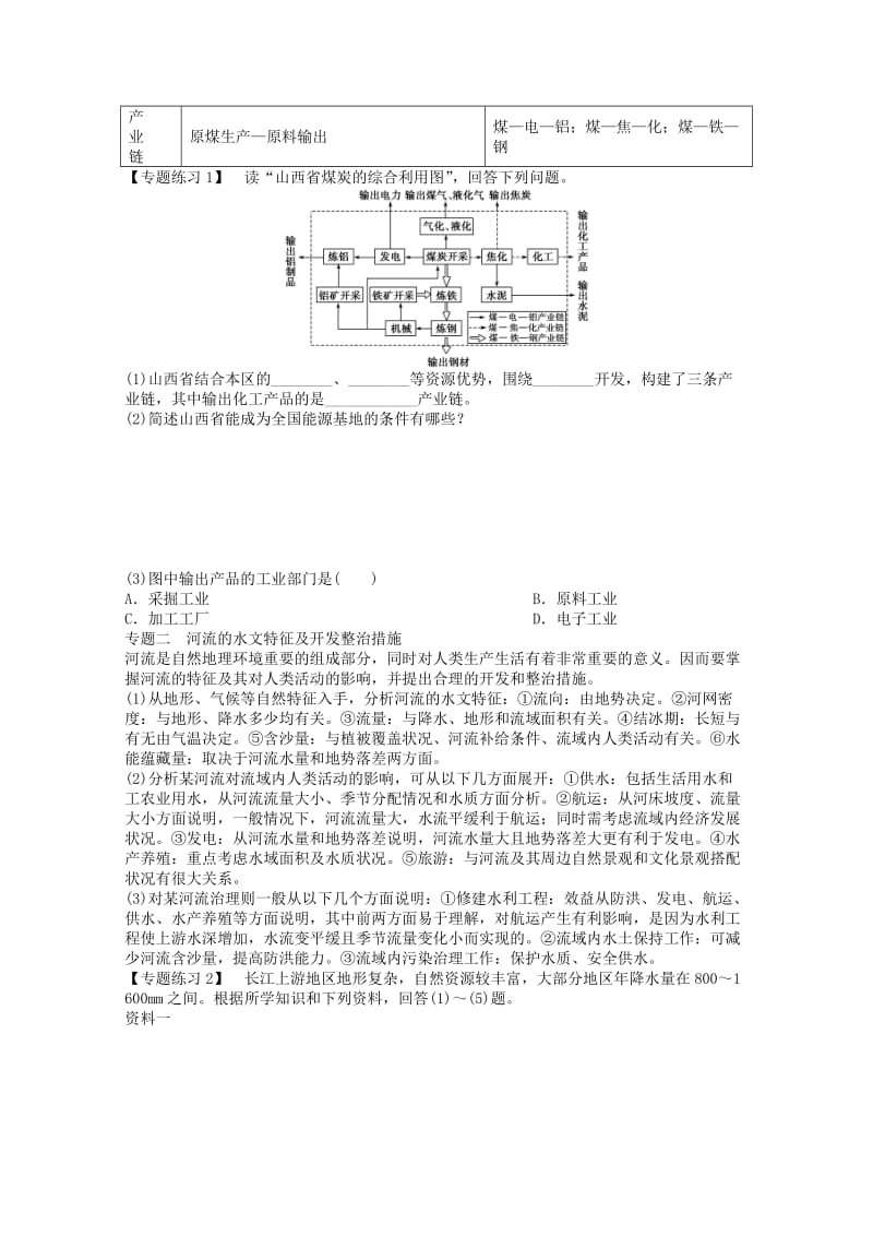 2019-2020年高中地理 第三章 区域自然资源综合开发利用学案 新人教版必修3.doc_第2页