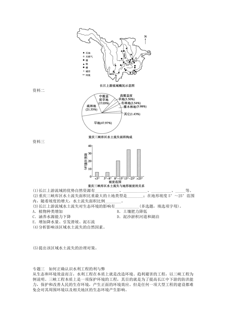 2019-2020年高中地理 第三章 区域自然资源综合开发利用学案 新人教版必修3.doc_第3页