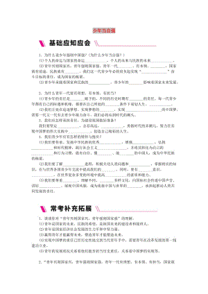 九年級道德與法治下冊 第三單元 走向未來的少年 第五課 少年的擔(dān)當(dāng) 第2框 少年當(dāng)自強(qiáng)導(dǎo)學(xué)案 新人教版.doc