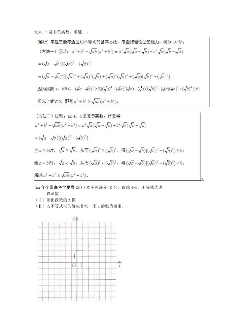 2019-2020年高考数学 6年高考母题精解精析 专题16 不等式选讲02 理 .doc_第2页