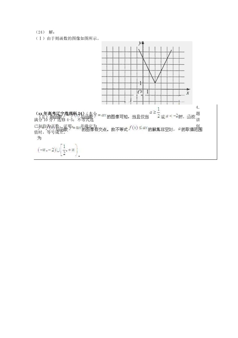 2019-2020年高考数学 6年高考母题精解精析 专题16 不等式选讲02 理 .doc_第3页