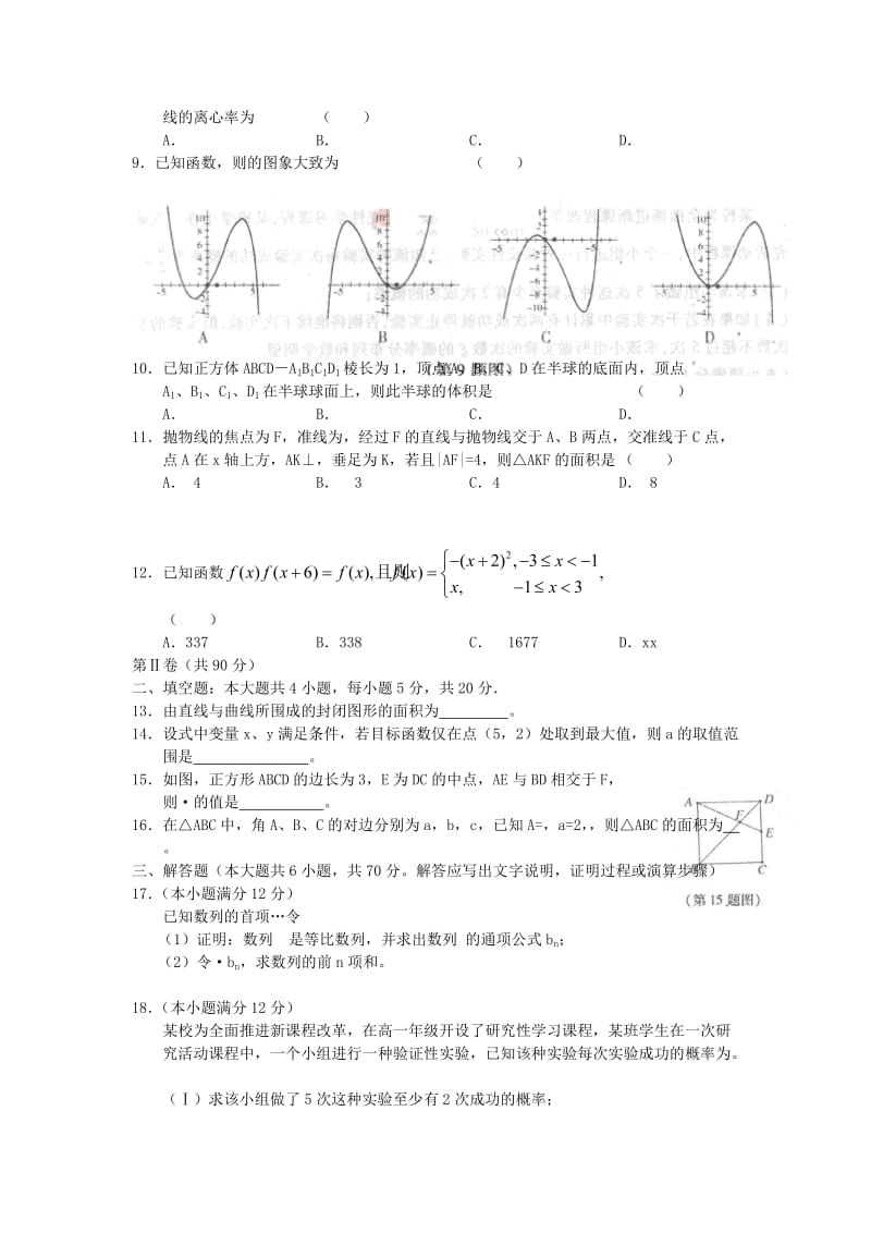 2019-2020年高三数学上学期期末调研考试 理 新人教A版.doc_第2页