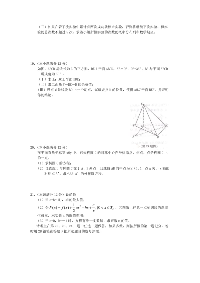 2019-2020年高三数学上学期期末调研考试 理 新人教A版.doc_第3页