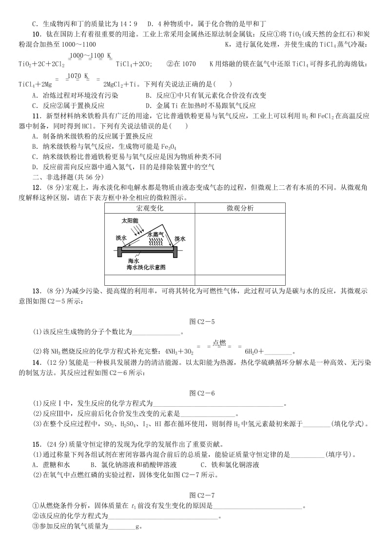 北京市中考化学基础复习 主题训练（二）物质的化学变化练习.doc_第2页