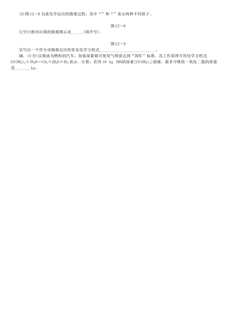 北京市中考化学基础复习 主题训练（二）物质的化学变化练习.doc_第3页