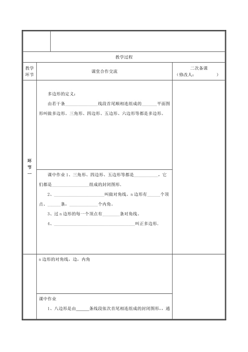 七年级数学上册 第四章 基本平面图形 4.5 多边形和圆的初步认识教案 北师大版.doc_第2页