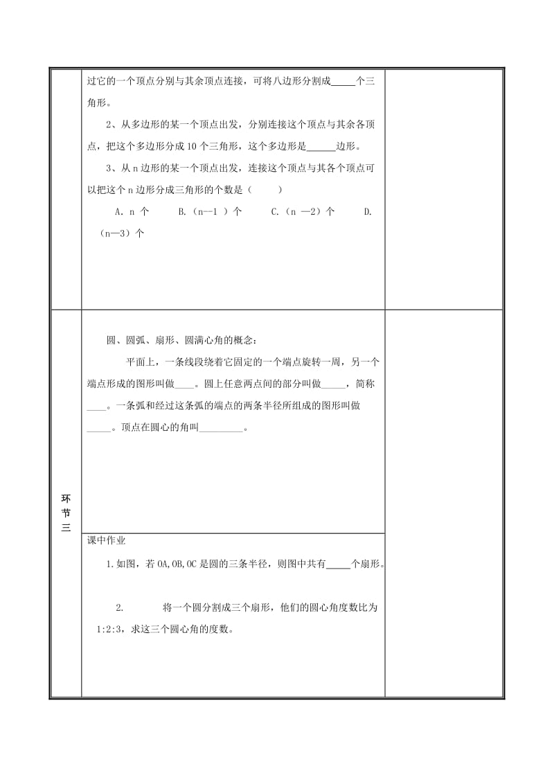 七年级数学上册 第四章 基本平面图形 4.5 多边形和圆的初步认识教案 北师大版.doc_第3页