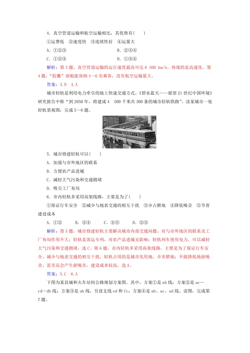 2018-2019年高中地理 第五章 交通运输布局及其影响 第一节 交通运输方式和布局练习 新人教版必修2.doc_第2页