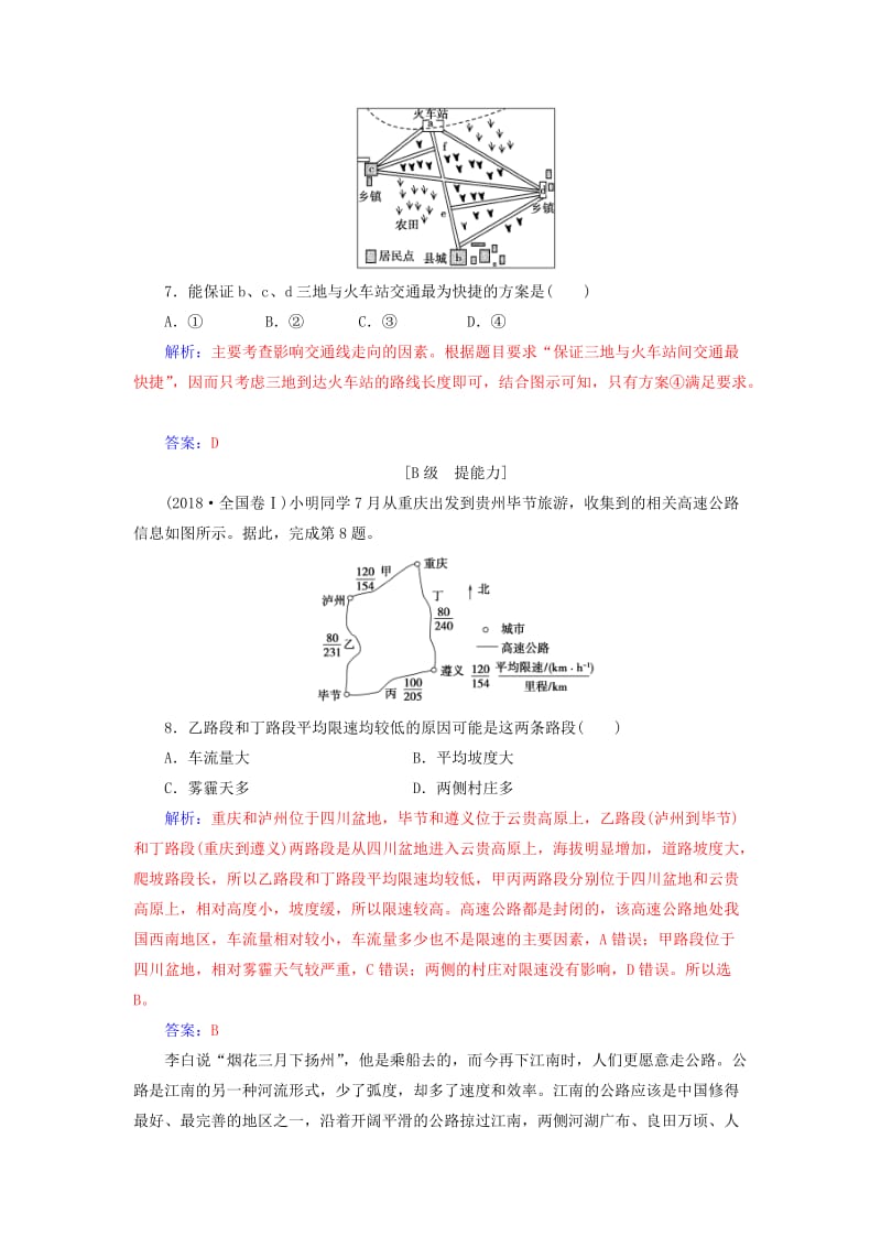 2018-2019年高中地理 第五章 交通运输布局及其影响 第一节 交通运输方式和布局练习 新人教版必修2.doc_第3页