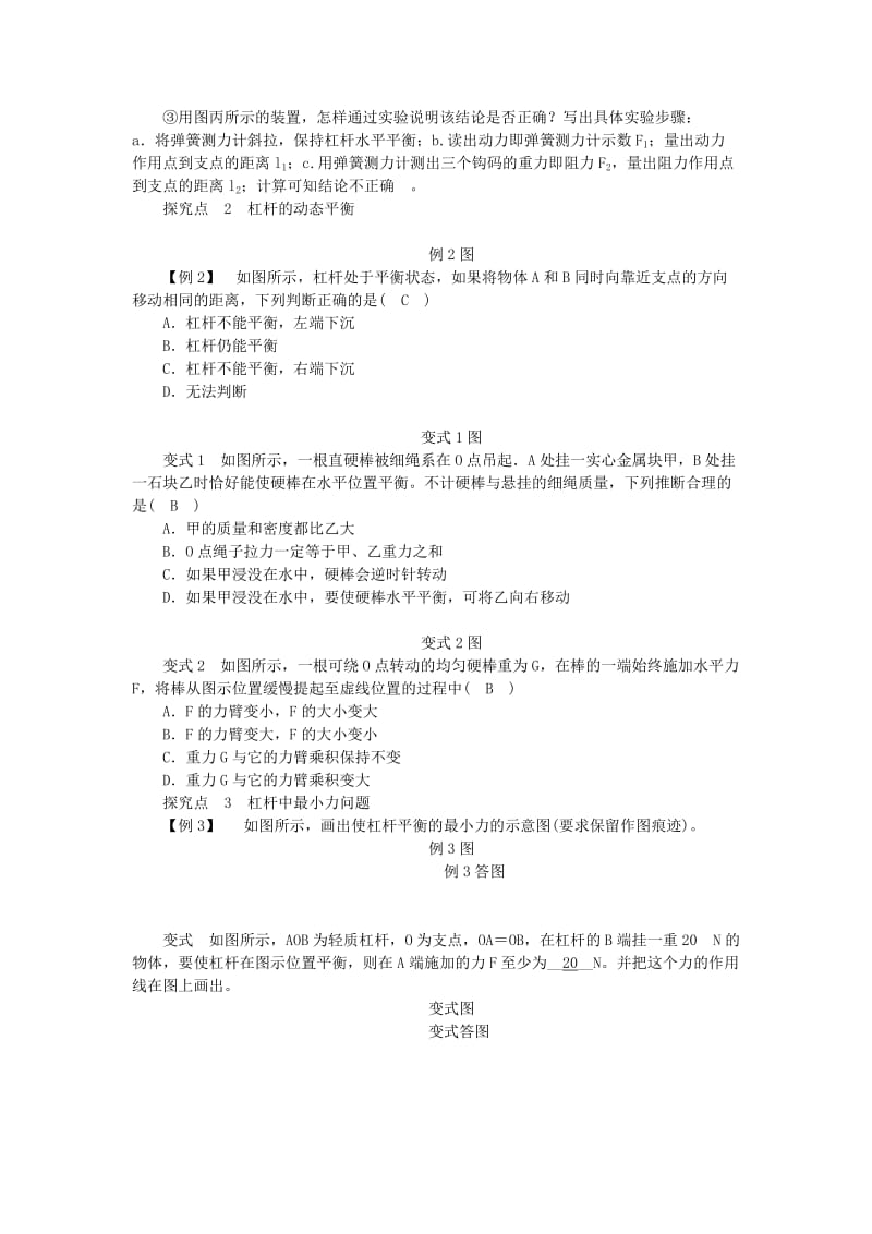 九年级科学上册 第3章 能量的转化与守恒 专题分类突破五 简单机械及机械效率练习 （新版）浙教版.doc_第2页