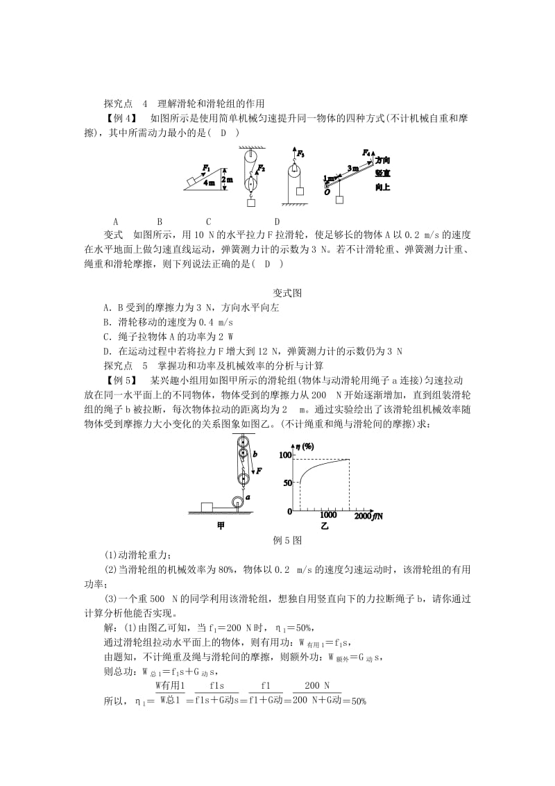 九年级科学上册 第3章 能量的转化与守恒 专题分类突破五 简单机械及机械效率练习 （新版）浙教版.doc_第3页