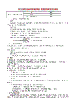 2019-2020年高中化學(xué)必修2食品中的有機(jī)化合物2.doc