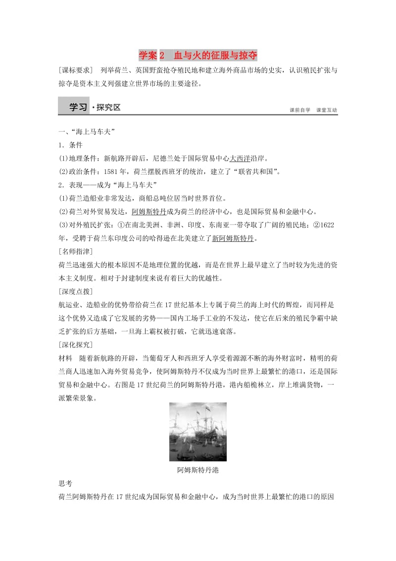 2017-2018学年高中历史 专题五 走向世界的资本主义市场 课时2 血与火的征服与掠夺学案 人民版必修2.doc_第1页