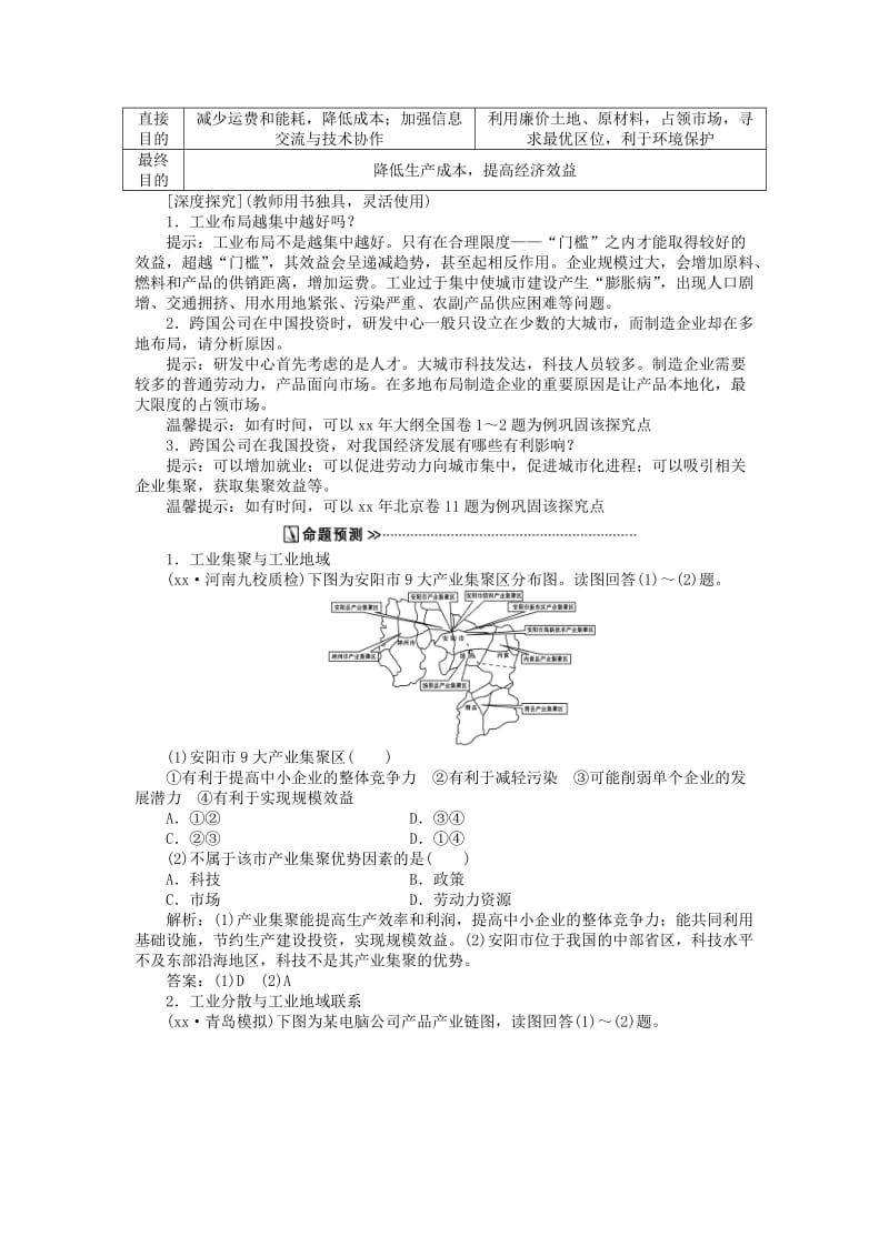 2019-2020年高考地理新一轮复习 第九章 第22讲 工业地域的形成和工业区教案.doc_第3页