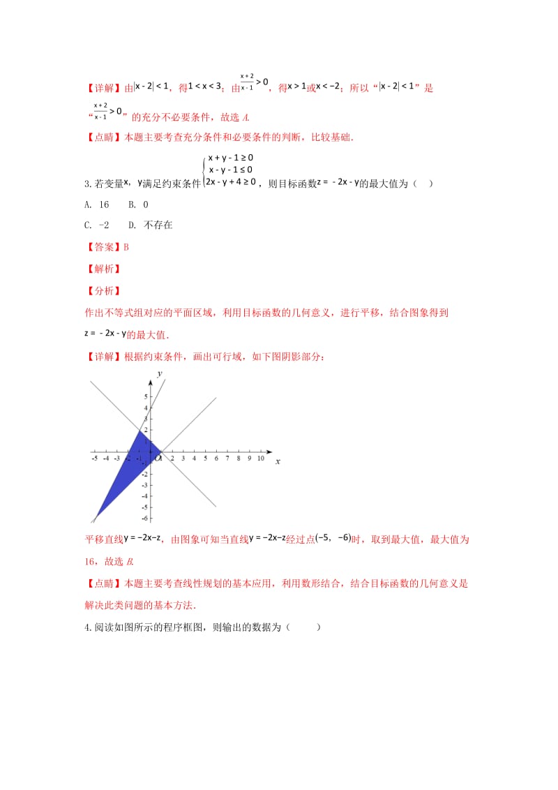 天津市七校2019届高三数学上学期期末考试试题 文（含解析）.doc_第2页