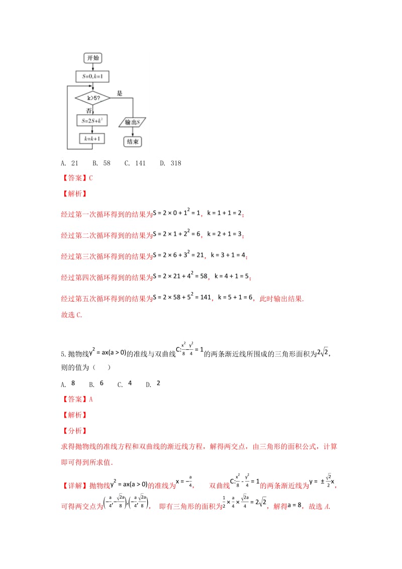 天津市七校2019届高三数学上学期期末考试试题 文（含解析）.doc_第3页