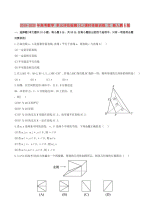 2019-2020年高考數(shù)學(xué) 單元評(píng)估檢測(cè)(七)課時(shí)體能訓(xùn)練 文 新人教A版.doc