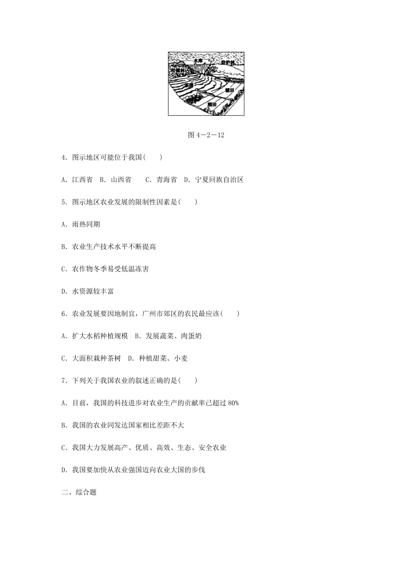 江苏省大丰区八年级地理上册 4.2农业（第2课时）教案 （新版）新人教版.doc_第2页