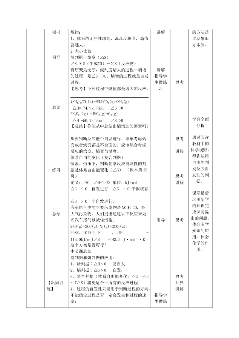 2019-2020年高中化学 2.4 化学反应进行的方向教案 新人教版选修4.doc_第3页