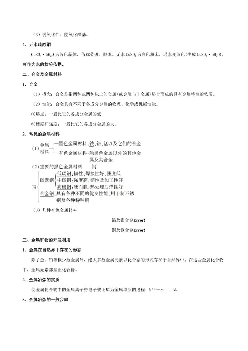 2019年高考化学 考点一遍过 专题17 用途广泛的金属材料.doc_第2页