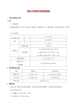 2019年高考化學(xué) 考點(diǎn)一遍過 專題17 用途廣泛的金屬材料.doc