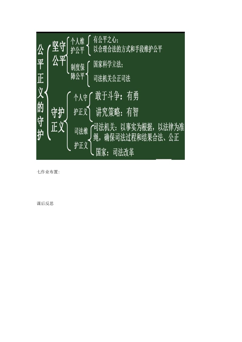 八年级道德与法治下册 第四单元 崇尚法治精神 第八课 维护公平正义 第2框 公平正义的守护教案 新人教2.doc_第3页