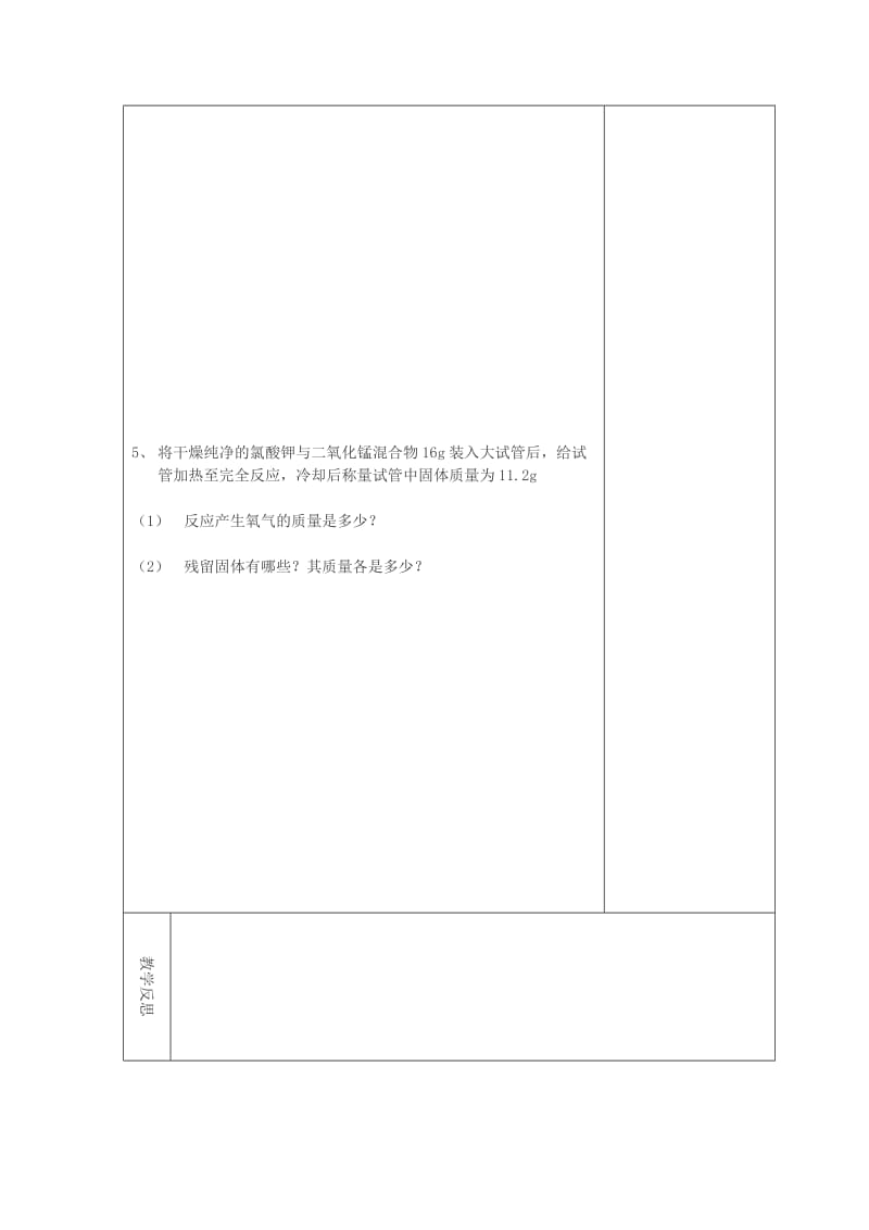 九年级化学上册 第5单元 化学方程式 5.3 利用化学方程式的简单计算习题课教学案新人教版.doc_第2页